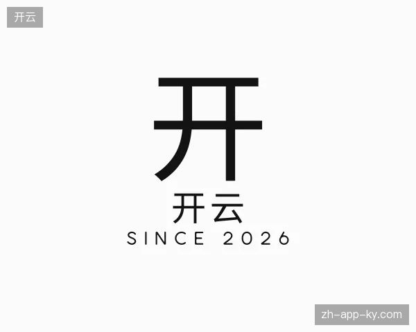 解读开云官方入口